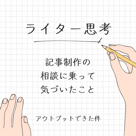 取材先の探し方の相談でライター思考がアウトプットされた件 ｜ こだわりビューティー＆ライフスタイル