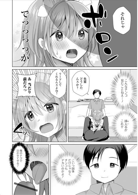 Choro Ama Otokonoko Page 56 Nhentai Hentai Doujinshi And Manga