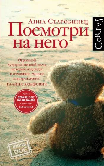Анна Старобинец: Посмотри на него – drukarevich