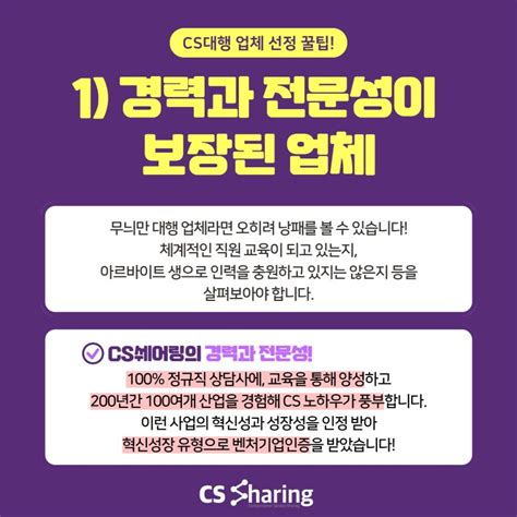 Cs꿀팁 Cs콜센터 대행 업체 선정시 반드시 고려해야 할 사항 Cs쉐어링은 채용 중 콜센터 아웃소싱 Cs쉐어링