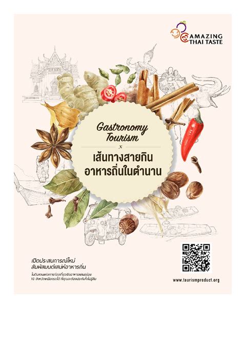 Gastronomy Tourism - จริยา พาศิริ - Page 1 - 107 | Flip PDF Online ...