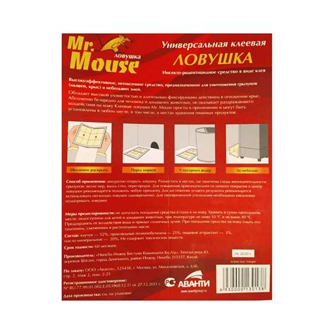 Купить Mr. Mouse (мистер маус) клеевую ловушку от крыс и др. грыз ...
