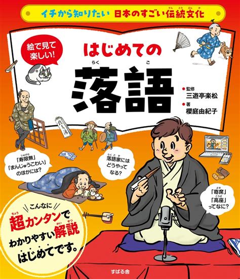 イチから知りたい 日本のすごい伝統文化（すばる舎） 実用│電子書籍無料試し読み・まとめ買いならbookwalker