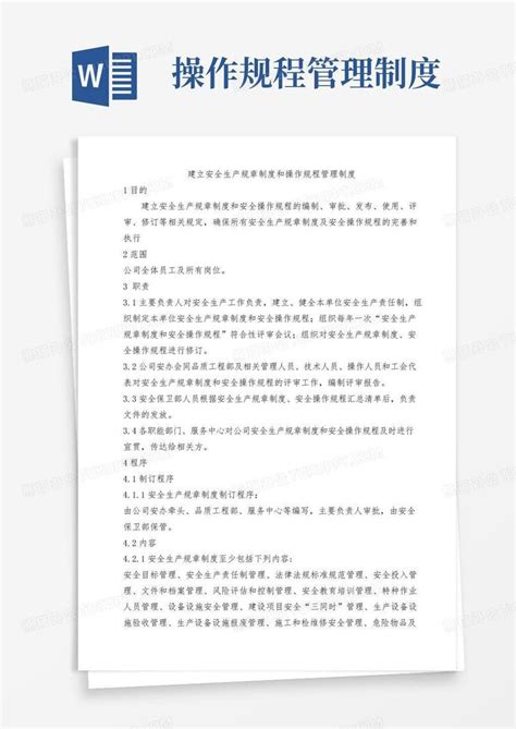 通用版建立安全生产规章制度和操作规程管理制度word模板下载编号qawmbprq熊猫办公