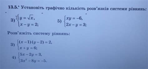 Розв яжіть систему рівнянь установить графічно кількість розв язків системи рівнянь Алгебра 9