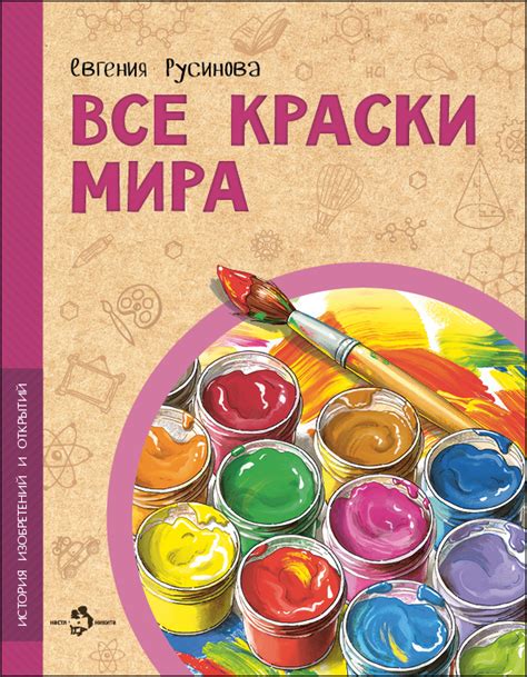 Все краски мира (Русинова Евгения Александровна) – Sadko