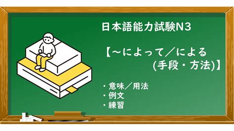 【jlpt N3 ～によって／による原因・理由 文法解説・問題】 Ken日本語教師ー授業で使えるアイデア・教材