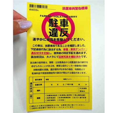 5枚セット 駐車禁止シール 駐車違反 迷惑駐車 放置車両 警告ステッカー 送料込 メルカリ