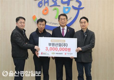 부원산업 울산 남구에 이웃돕기 후원금 전달