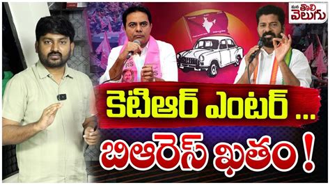 కటఆర ఎటర బఆరస ఖత KTR said that Rahul Gandhi is behind