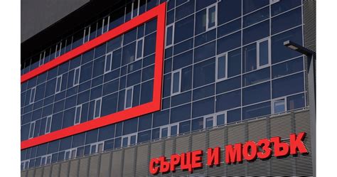 ‚Сърце и Мозък‘ – лидер в миниинвазивната сърдечна хирургия