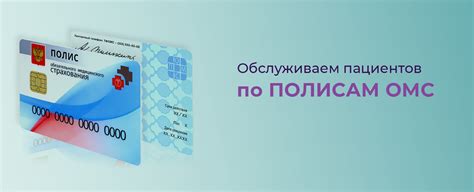 Как получить бесплатно услуги в частных клиниках по полису ОМС?