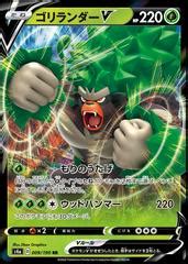 Rillaboom V 9 Prices Pokemon Japanese Shiny Star V Pokemon Cards