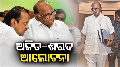 Sharad Pawar And Ajit Pawar Hold Secret Meeting Sparks Speculation Kalinga Tv Youtube