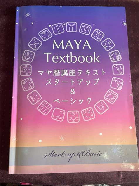 マヤ暦初級講座 基本のキが1番大事です 今日のマヤ暦♡マヤ暦が好き過ぎるマヤ暦アドバイザー惠良信子♡福岡