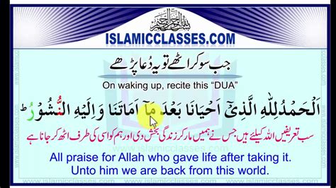 Dua When Waking Up - Masnoon Duain in English/Urdu Translation - YouTube