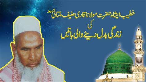 Beautiful Voice Molana Qari Muhammad Hanif Multani RA Qari Tahir