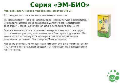 ЭМ-ПРОДУКЦИЯ