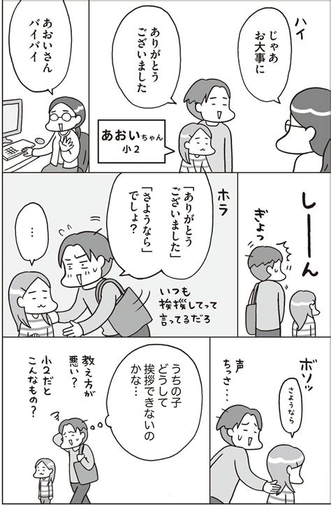 ｢こんなときは何て言うんだっけ｣はダメ｢うちの子は挨拶ができない｣と嘆く親にできるたった一つのこと ニコニコニュース