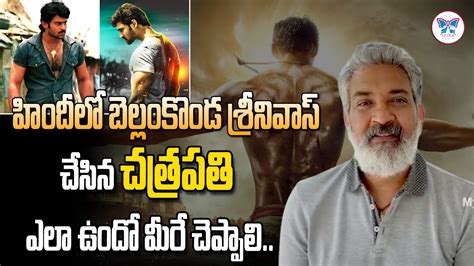 Director Ss Rajamouli About Vv Vinayak Hindi Remake Chatrapathi