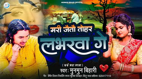 Maithili Sad Song Munmun Bihari Bewfaii Sad