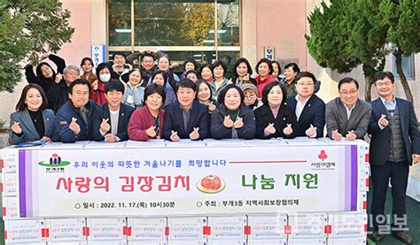 인천 부평구 부개3동 보장協 따뜻한 겨울나기 사랑의 김장나눔 행사