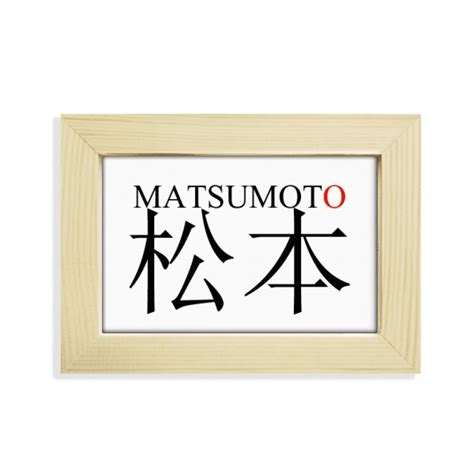 Matsumato Japaness City Name Red Sun Flag Desktop Decorate Photo Frame