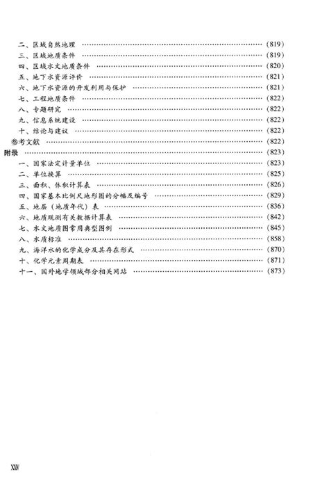 水文地质手册（第二版）中国地质调查局水文地质环境地质调查中心