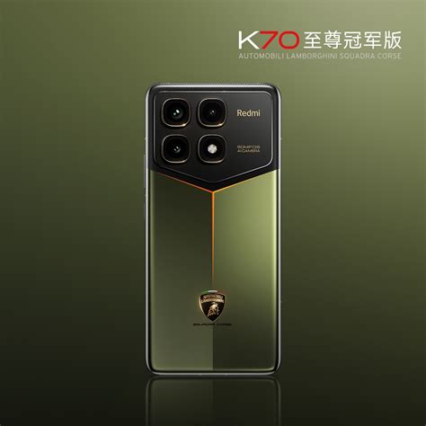 兰博尼基联名作 Redmi K70至尊冠军版官图公布 Xiaomi 小米 Cnbetacom