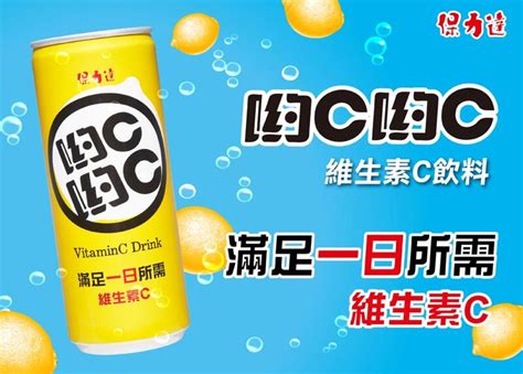 【免運＆現貨秒發】保力達 喲c喲c 維生素c 氣泡水 檸檬氣泡水 罐裝飲料 氣泡飲品 飲料 鋁罐－【勾起你心中的餓】 露天市集 全台最