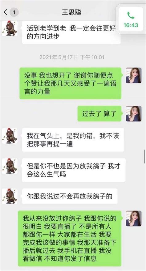 王思聰孫一寧最全始末！聊天記錄曝男方真面目，國民老公形象崩塌 每日頭條