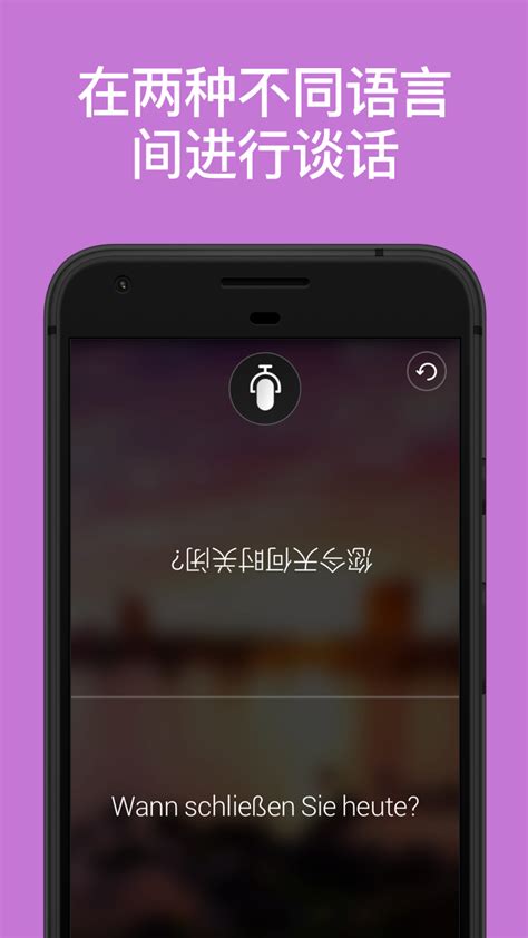 微软翻译官方下载 微软翻译 App 最新版本免费下载 应用宝官网