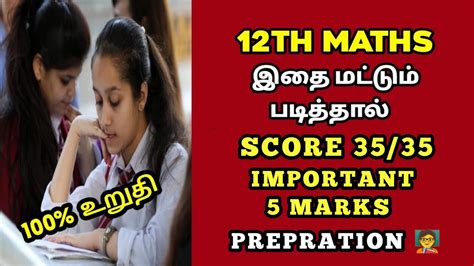 12th Maths Important 5 Mark Public Exam 2024 Top Most Important 5 Marks Class 12 Tn Public