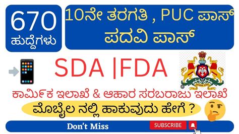 Kea Sda Fda New Recruitment How To Apply Sda Fda Post In