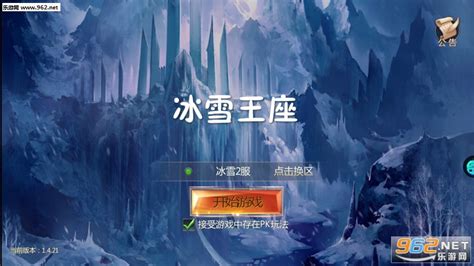 冰雪王座福利版下载 冰雪王座果盘版下载v1694 乐游网安卓下载