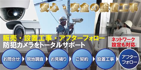 神戸・兵庫で防犯カメラ設置工事対応 神戸防犯カメラセンター