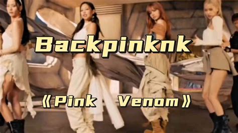 Blackpink新歌《pinkvenom》mv完整版 高清1080p在线观看平台 腾讯视频