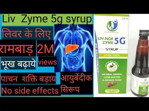 Liv Zyme 5g Syrup लवर क लए रमबड इलज No Sid आयरबडक सरप