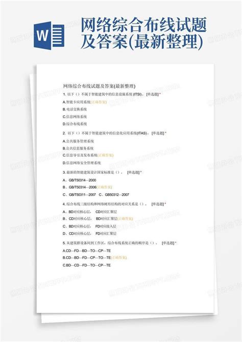 网络综合布线试题及答案最新整理word模板下载编号qbpprerg熊猫办公