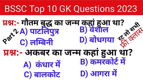 Bihar Gk Bihar Samaanya Gyan Bihar Gk 2024 Bihar Gk Gs Bihar SSC