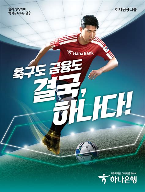 2022 월드컵 하나은행 축구 국가대표팀 응원 이벤트 진행