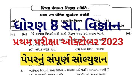 Std Samajik Vigyan Paper Solution October Std Social Science