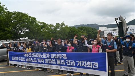 “대우조선해양 옥포조선소 공권력 투입하면 금속노조 즉각 총파업”