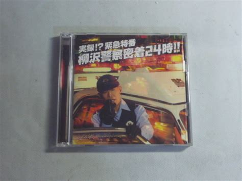 Yahooオークション 2310cd＋dvd柳沢慎吾実録 緊急特番 柳沢警察