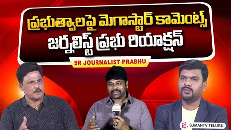 Journalist Prabhu Megastar Chiranjeevi Sensational Comments On Govt