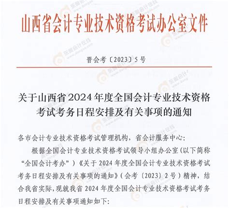 关于2024年中级会计考试最新安排 ！时间考生信息