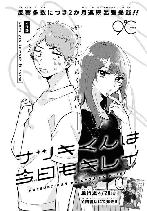 掲載】本日発売の月刊comicrex6月号に、前号に引き続き「ナツキくんは今日もキレイ」単行本に収録される3話分をピッ」9℃🌡ｺﾐﾃｨｱk69bの漫画