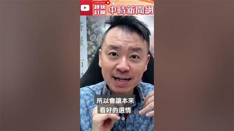 2024總統選戰倒數！ 命理師預言運勢大解析 Chinatimes Shorts Youtube