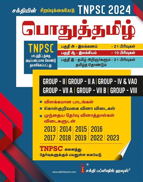 Tnpsc Pothu Tamil Book Based On Tnpsc Syllabus Editorial Board