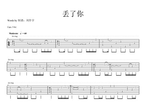 丢了你指弹吉他谱井胧独奏六线谱老宇制谱上传 吉他屋乐谱网